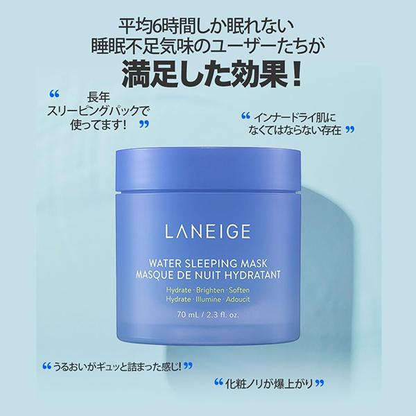 LANEIGE(ラネージュ) ウォータースリーピングマスク 70mL : アット