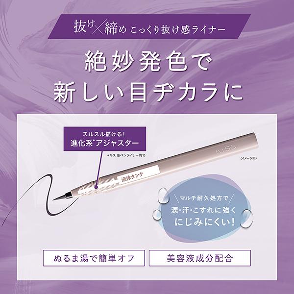 「ポイント10％バック 5月18日0:00〜5月20日1:59」 キス ニューアピールライナー(02 プラムドロップ) 0.4ml｜cosmecom｜05