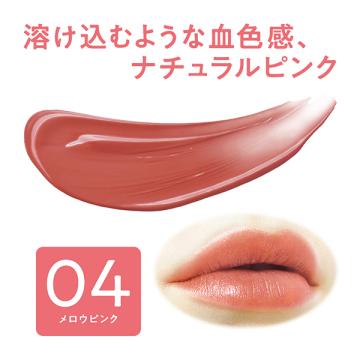 ポイント10%バック 10月5日」セザンヌ リップカラーシールド(04 メロウ