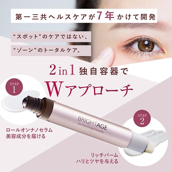 【新品未使用】① BRIGHTAGE ブライトエイジ　アイゾーン ダブルリバイタライザー アイゾーン ダブルリバイタライザー（アイケアの美容液・クリーム