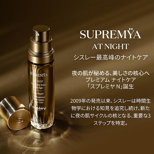 お値下げ　sisley シスレージャパン スプレミヤ N 50ml スプレミヤ N - Sisley Paris