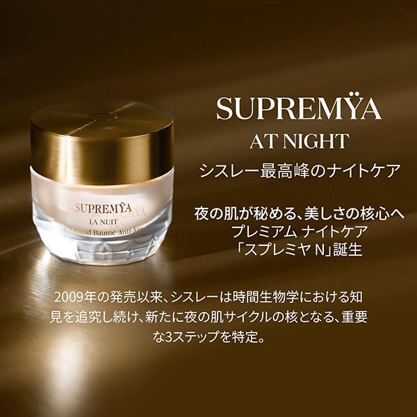 シスレー sisley スプレミヤ バーム N(本体) 50mL : アットコスメ