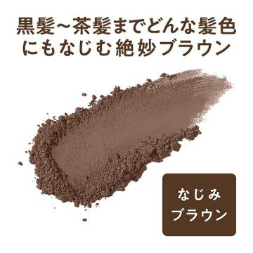 ヘアメイクブラウン セザンヌ ヘアメイクパウダー なじみブラウン (1個) 髪色