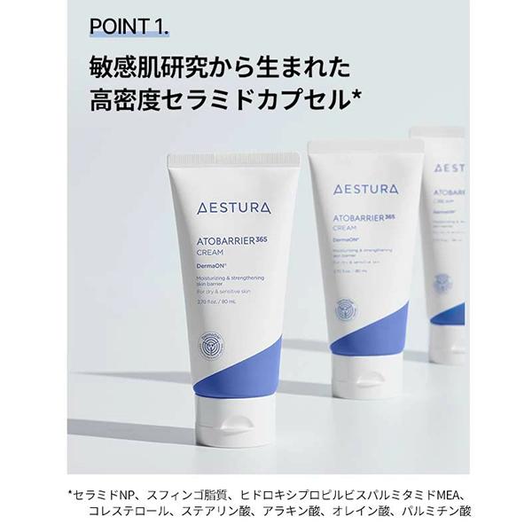 AESTURA アトバリア365 クリーム 80ml : アットコスメショッピング