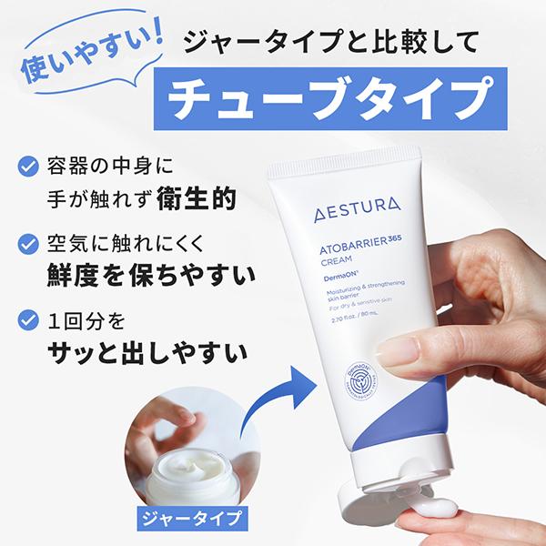 AESTURA アトバリア365 クリーム 80ml : アットコスメショッピング