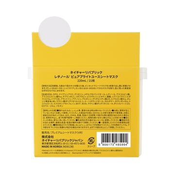 ネイチャーリパブリック レチノールピュアブライトユースシートマスク