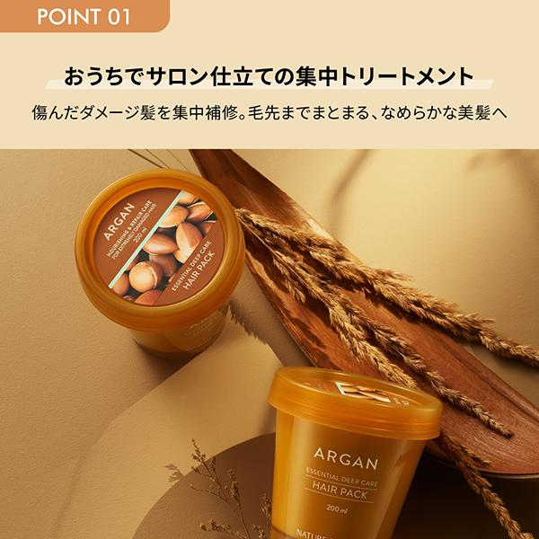 ネイチャーリパブリック アルガンエッセンシャルディープケアヘア