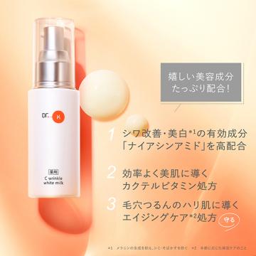 Dr.K（ドクターケイ） 薬用Cリンクルホワイトミルク(本体/しっとり