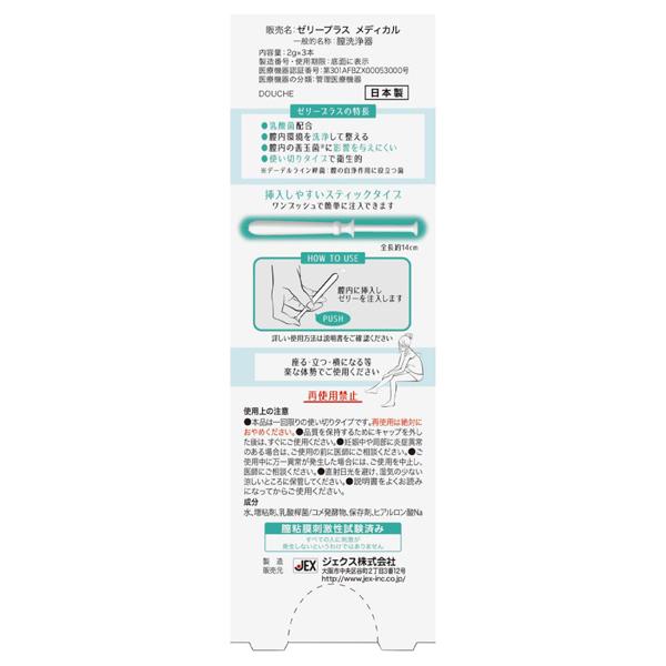 デリケートケアラボ ゼリープラスメディカル(無香料) 3本｜cosmecom｜02