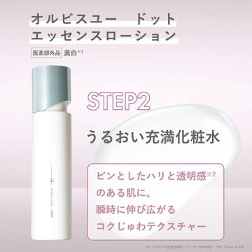 オルビス オルビスユー ドット 3ステップセット タオル・泡立てネット付(しっとり/無香料)｜cosmecom｜04