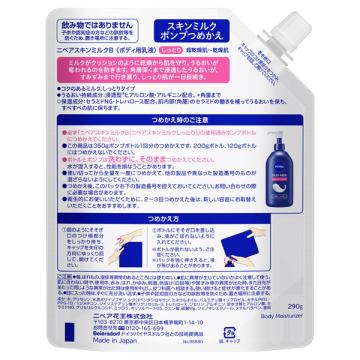 NIVEA（ニベア） スキンミルク しっとり(つめかえ用（ポンプ）) 290g