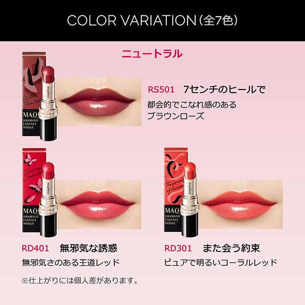 マキアージュ ドラマティックエッセンスルージュ(RS301) 4g｜cosmecom｜04