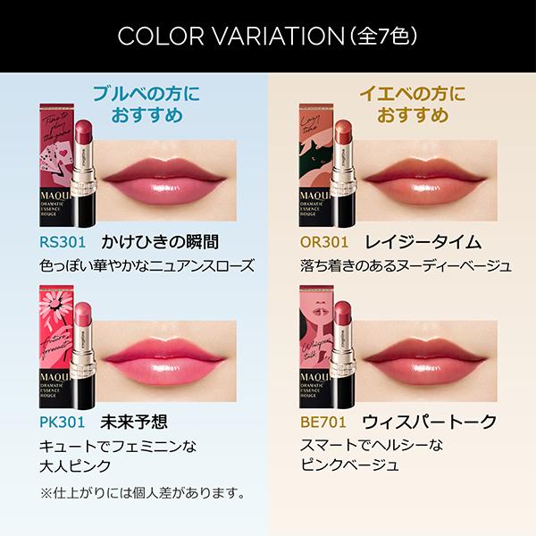 MAQuillAGE（マキアージュ） ドラマティックエッセンスルージュ(RS301