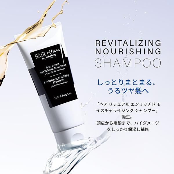 ポイント10%バック 2月15日」シスレー ヘア リチュアル エンリッチド