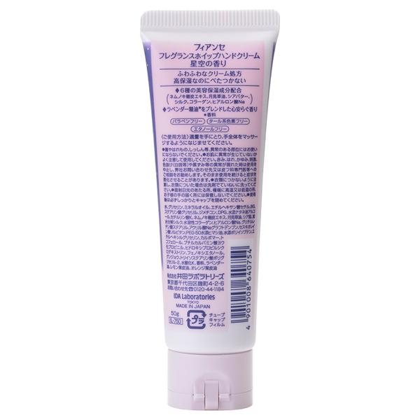 フィアンセ フレグランスホイップハンドクリーム(星空の香り) 50g｜cosmecom｜02