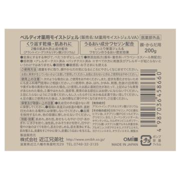 メンターム ベルディオ薬用モイストジェル 200g｜cosmecom｜02