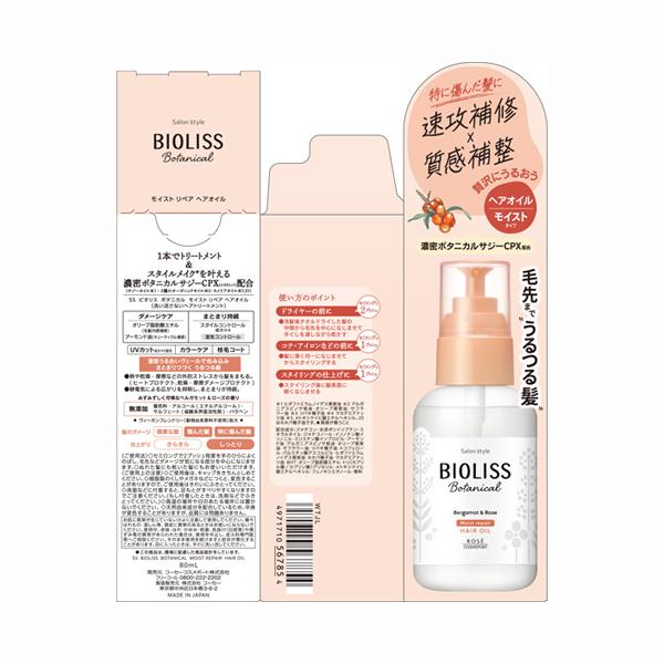 SS ビオリス ビオリス ボタニカル モイスト リペア ヘアオイル(本体/ベルガモット&ローズの香り) 80ml｜cosmecom｜03