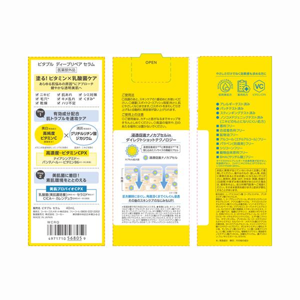 【５個セット】 コーセーコスメポート ビタプル ディープリペア セラム(40ml)×５個セット VITAPURU(ビタプル) ディープリペア セラム(本体) 40ml : アットコスメ