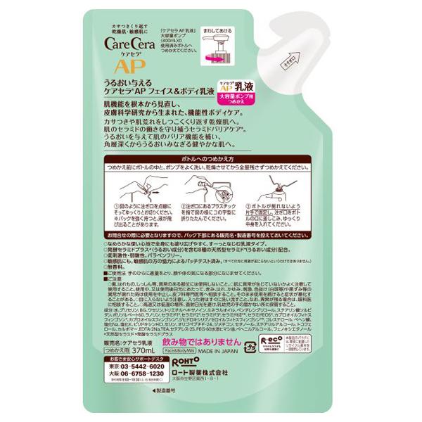 ケアセラ APフェイス＆ボディ乳液(大容量詰替え) 370ml : アットコスメ