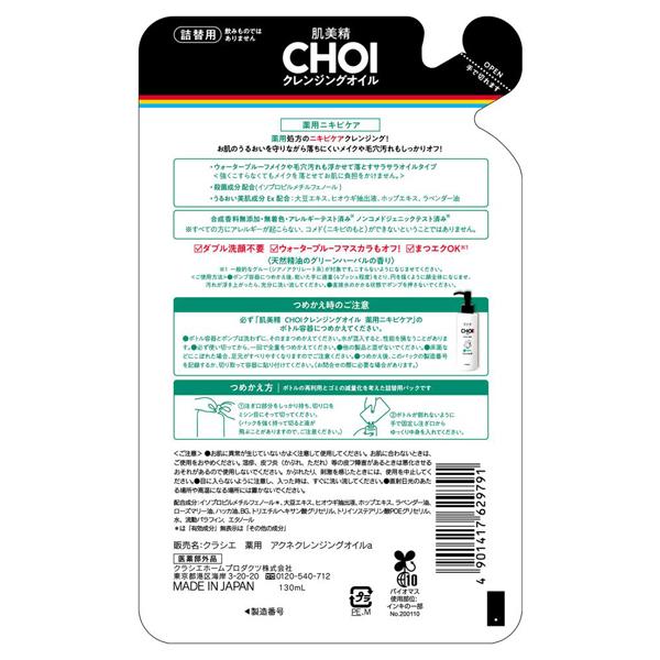 肌美精 CHOI クレンジングオイル 薬用ニキビケア(詰替え) 130ml｜cosmecom｜02