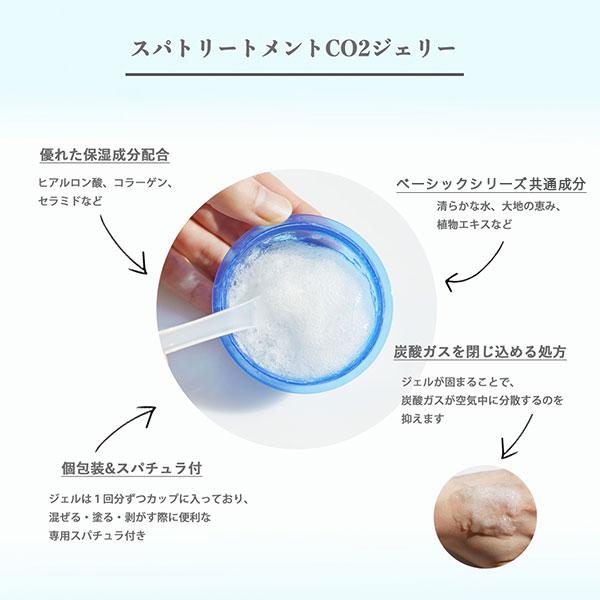 Spa treatment treatment(スパトリートメント) CO2ジェリーG 1.8g×5