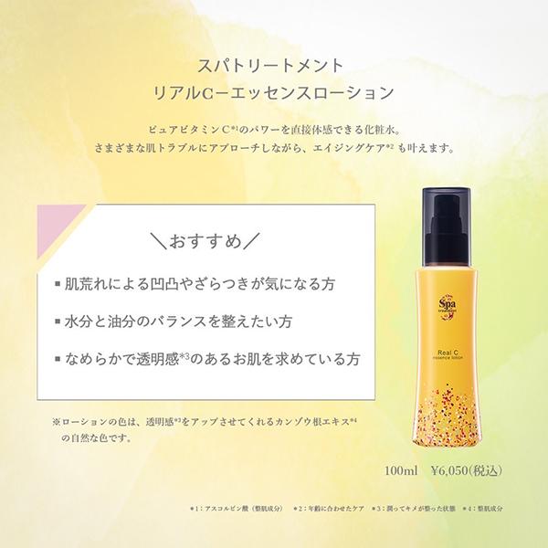 Spa treatment treatment(スパトリートメント) リアルCエッセンス
