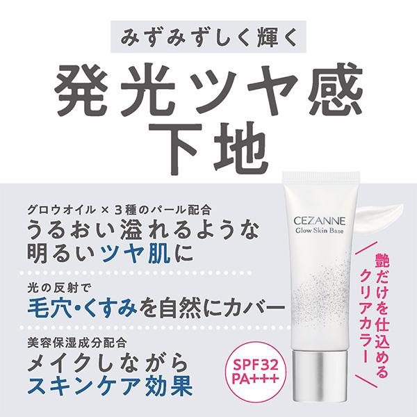 セザンヌ グロウスキンベース(クリアグロウ) 20g : アットコスメ