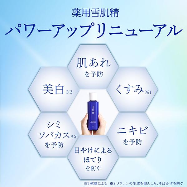 雪肌精（SEKKISEI） 薬用雪肌精 ブライトニング エッセンス ローション