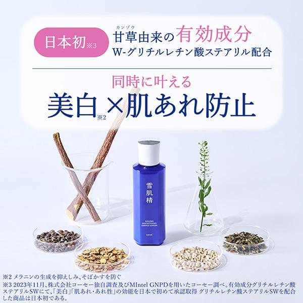 雪肌精（SEKKISEI） 薬用雪肌精 ブライトニング エッセンス ローション