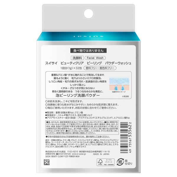 suisai ビューティクリア ピーリング パウダーウォッシュ(本体) 1g×32