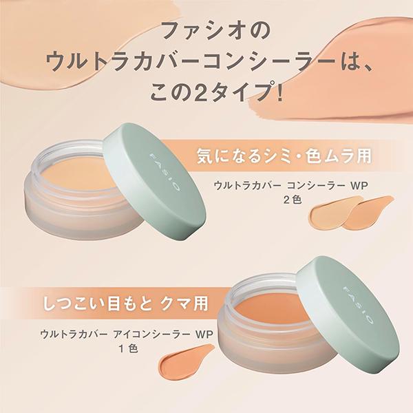 FASIO ファシオ ウルトラカバー コンシーラー WP(無香料 02 ミディアム