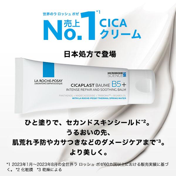 新品未使用 ラロッシュポゼ シカプラストリペアクリーム B5+ 100ml 2本 楽天市場】【フランス正規品】ラロッシュポゼ シカプラスト リペア