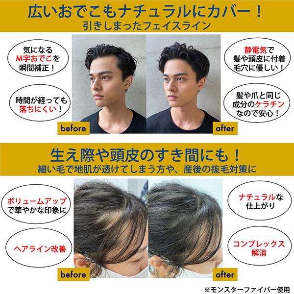 hair monster lab　モンスターセット / ナチュラルブラック　4点 hair monster lab モンスターファイバーセット(ナチュラル