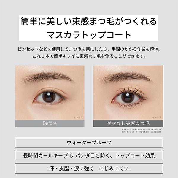 エテュセ アイエディション （ラッシュトップコート）(本体/無香料 01 ラスターブラック) 5.5g｜cosmecom｜02