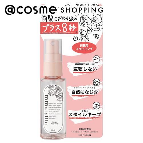 mmstyllle バングキープミスト (本体) 50ml