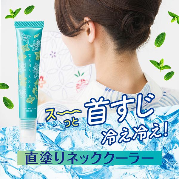 潤素肌 和ハッカ冷んやりロールオンジェリー(本体/和ハッカアロマの香り) 15g｜cosmecom｜02