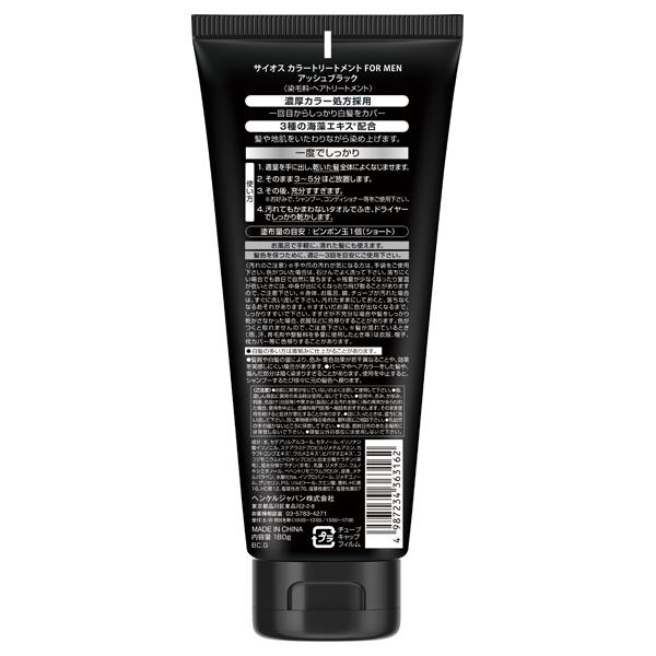 syoss(サイオス) カラートリートメント FOR MEN(アッシュブラック) 180g｜cosmecom｜02