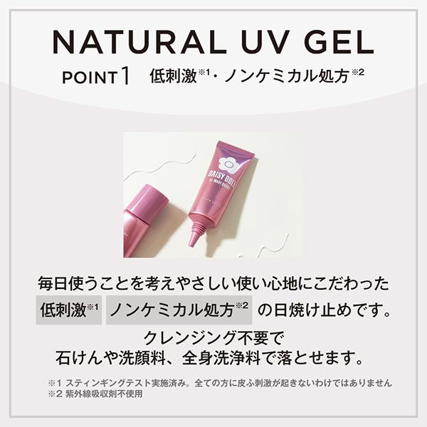 DAISY DOLL by MARY QUANT ナチュラル UV ジェル 30g｜cosmecom｜02