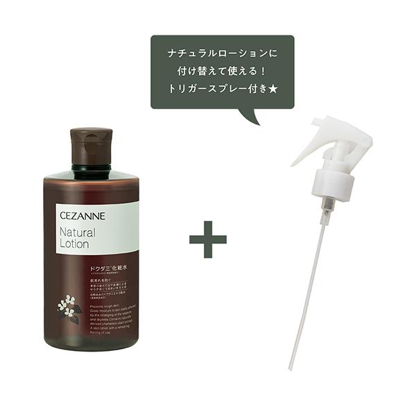 ポイント10%バック 8月1日〜8月2日」セザンヌ 【限定トリガースプレー
