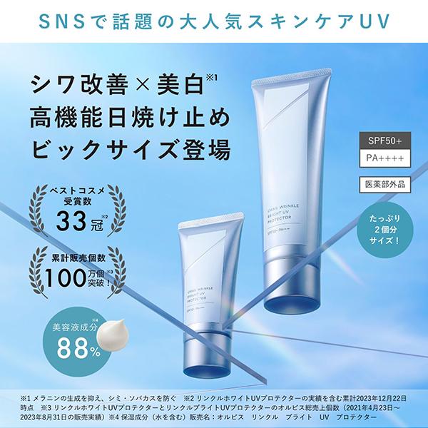 オルビス　リンクル　ブライト　UV  プロテクター　新品未使用 オルビス / オルビス リンクルブライトUVプロテクターの公式商品