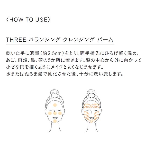 THREE バランシング クレンジング バーム 90g : アットコスメ