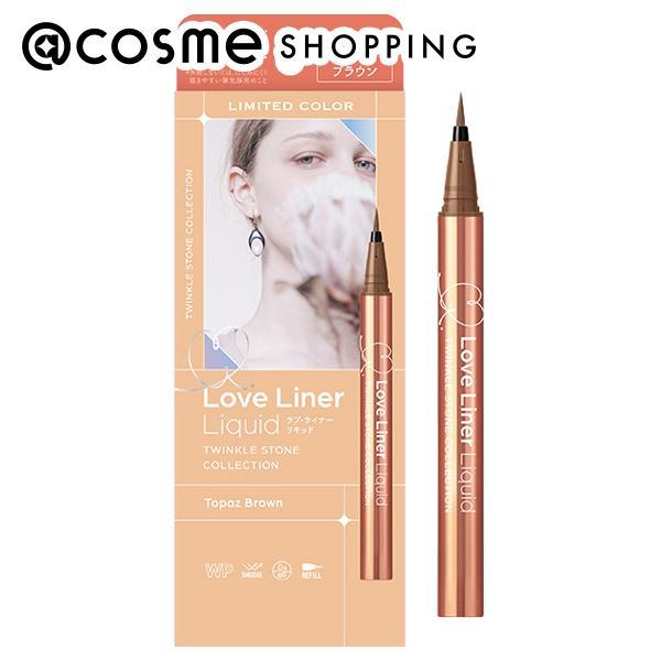 msh (エムエスエイチ) ラブライナー リキッドアイライナーR4 トゥインクルストーンコレクション (トパーズブラウン) 0.55ml