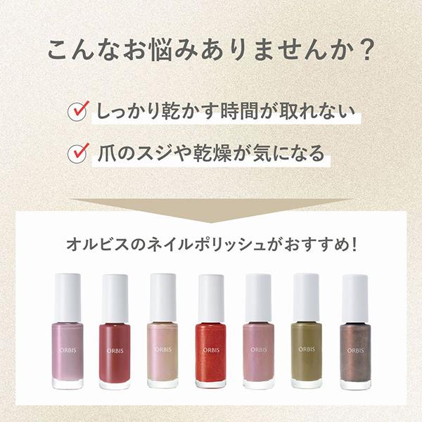 ネイルポリッシュセット 多彩な色合い　オルビス　セナムなど ネイルポリッシュ｜化粧品・スキンケア・基礎化粧品の通販｜オルビス