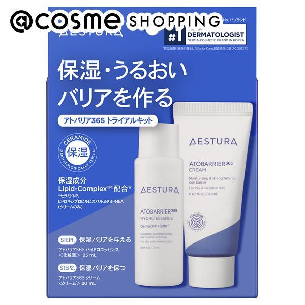 2点セット】AESTURA アトバリア365 エイシカ365 トライアルキット