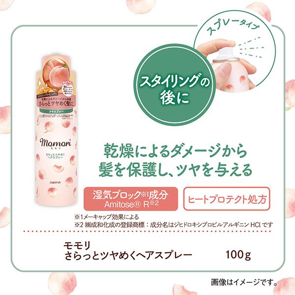 モモリ さらっとツヤめくヘアスプレー 100g : アットコスメショッピング Yahoo!店 - 通販 - Yahoo!ショッピング
