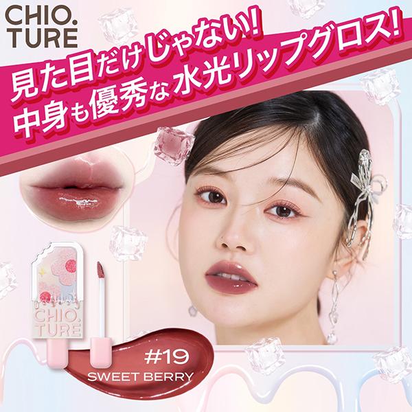 CHIOTURE アイスクリームリップ(D19 スイートベリー) 2ml : アット