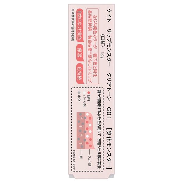 「ポイント10%バック 1月25日」ケイト リップモンスタークリアT(本体 C01) 3.0g | KATE | 04