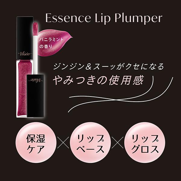 Visee 「ポイント10%バック 5月25日」ヴィセ エッセンス リッププラン