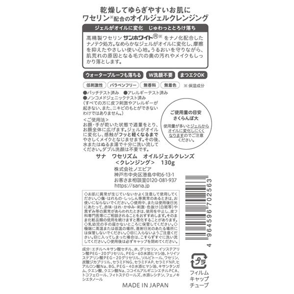 ワセリズム オイルジェルクレンズ(無香料) 130g : アットコスメ