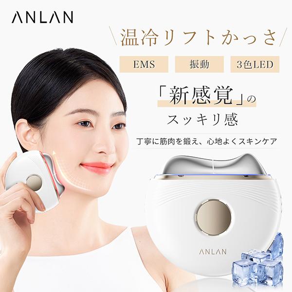 ANLAN 温冷リフトかっさ キャビテーション ANLAN 温冷リフトかっさ 45℃温感マッサージ EMS 1台7役 光エステ